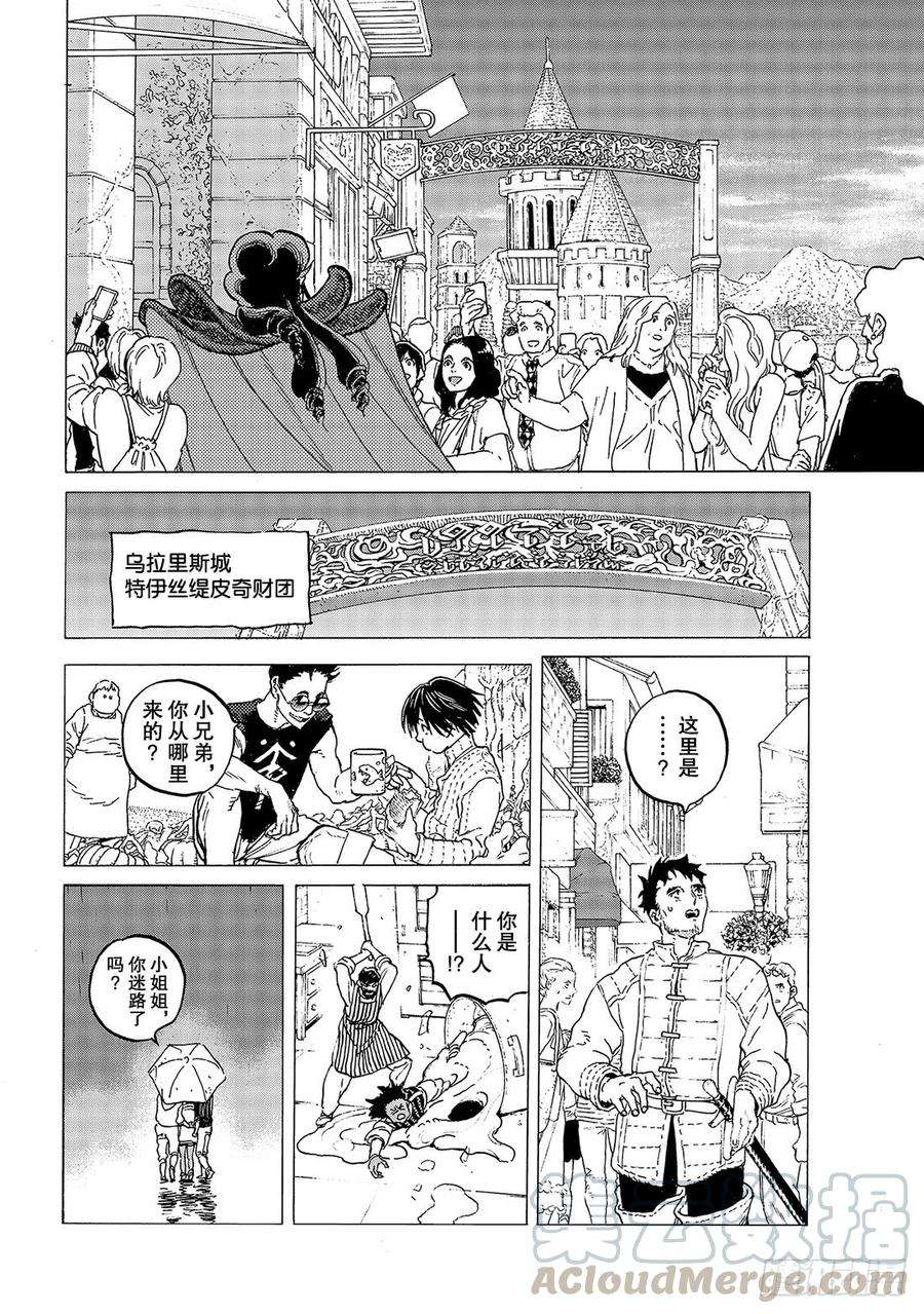 致不灭的你118 绳索（2）