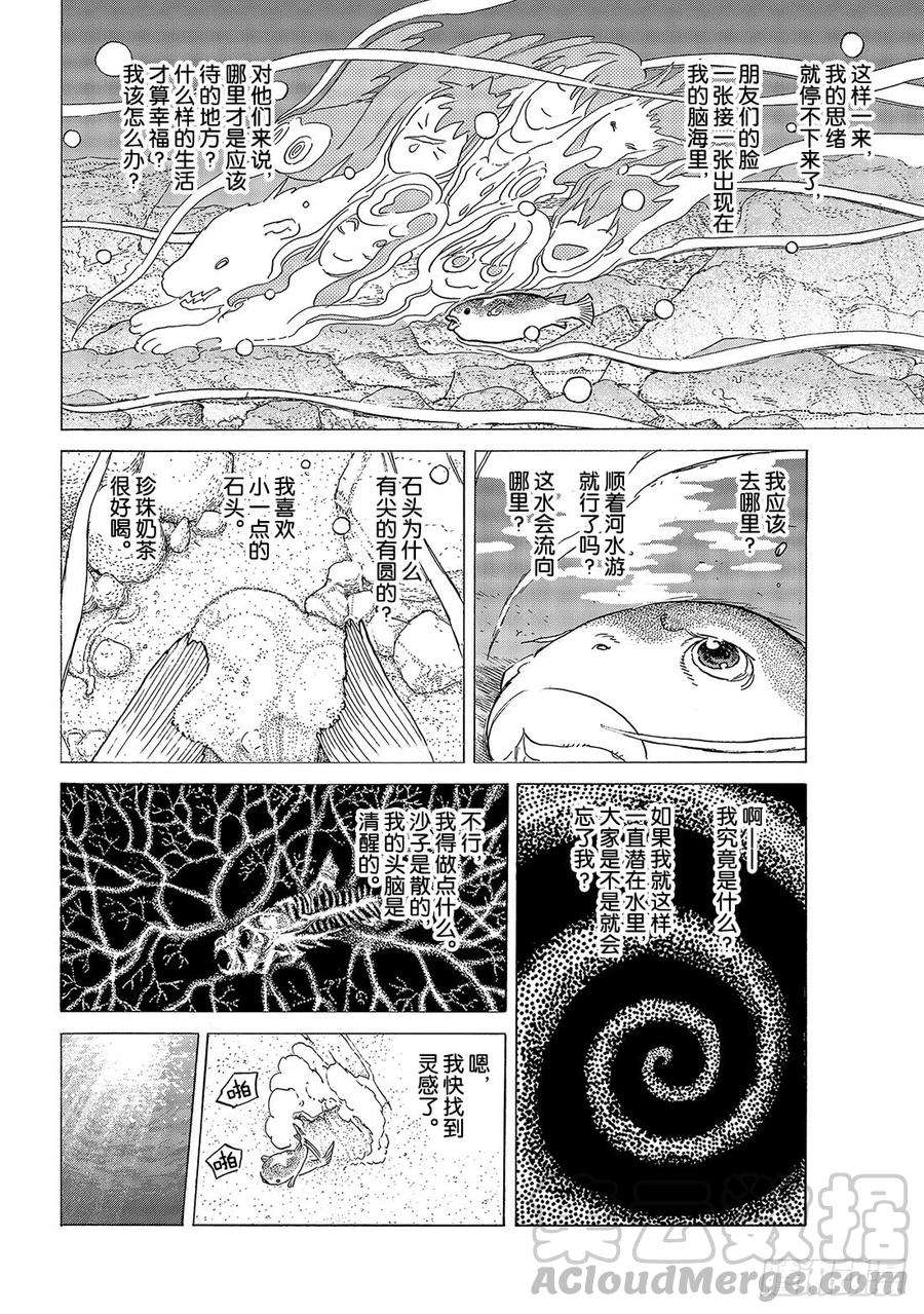 致不灭的你119 新的邂逅（1）