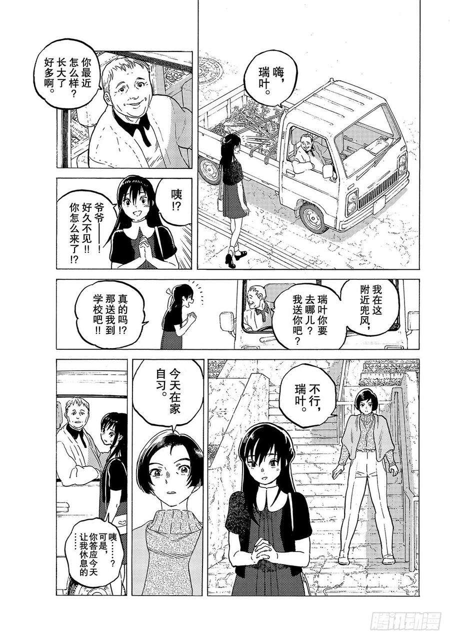 致不灭的你119 新的邂逅（1）