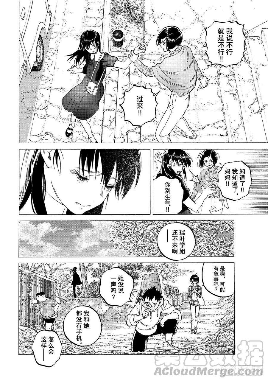 致不灭的你119 新的邂逅（1）