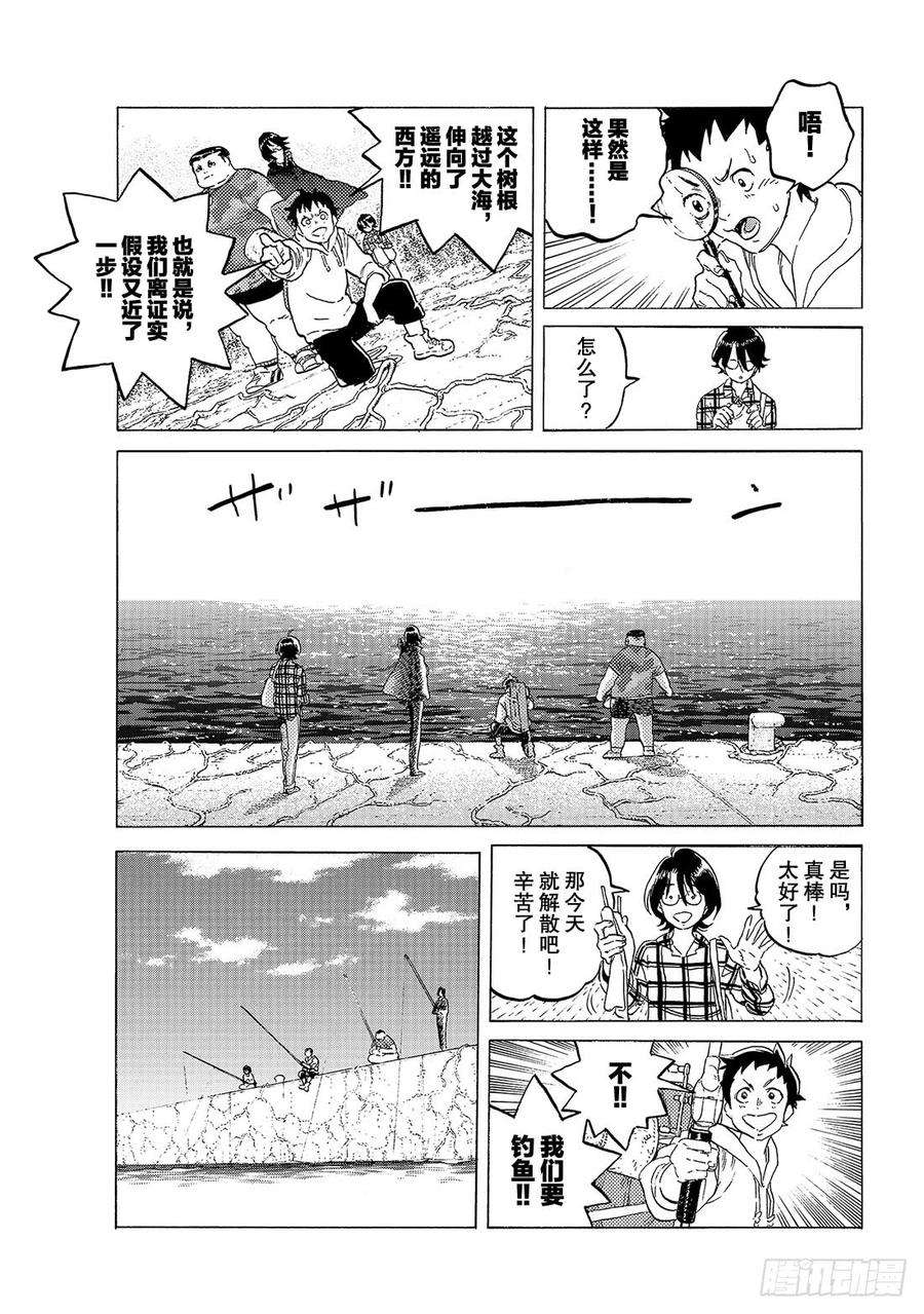 致不灭的你119 新的邂逅（1）