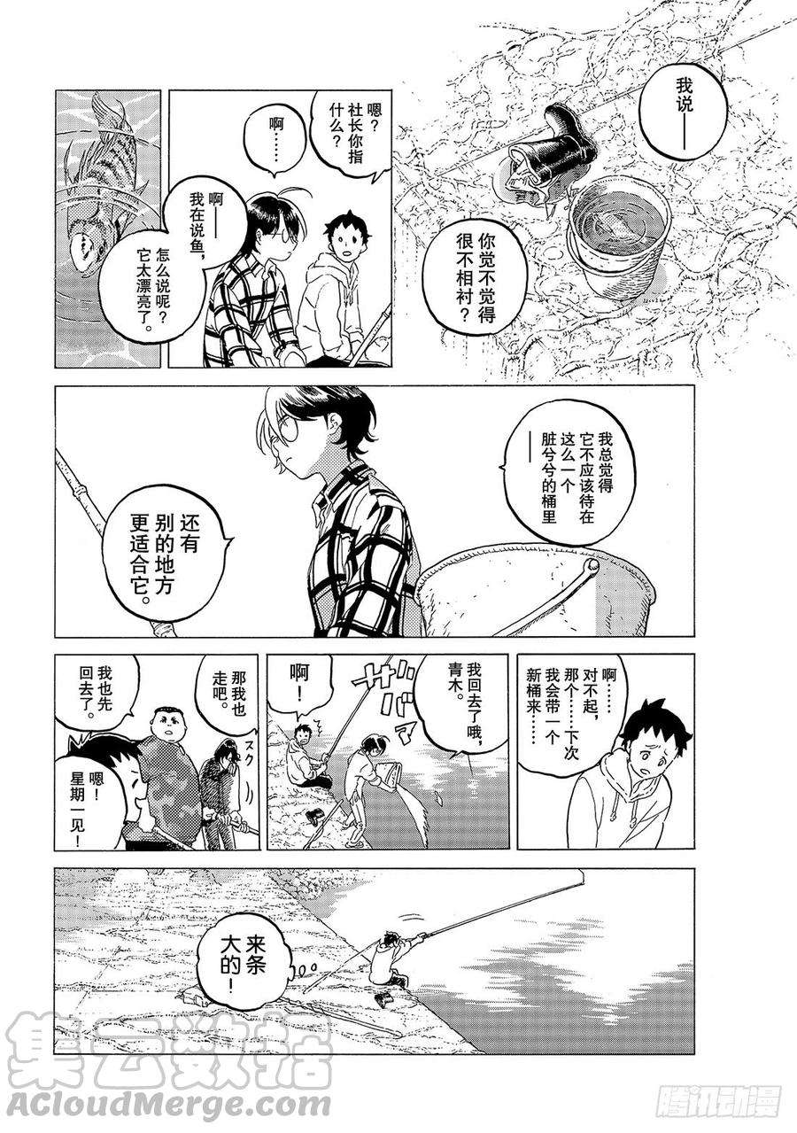 致不灭的你119 新的邂逅（1）