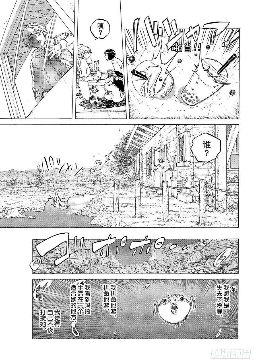 致不灭的你119 新的邂逅（1）