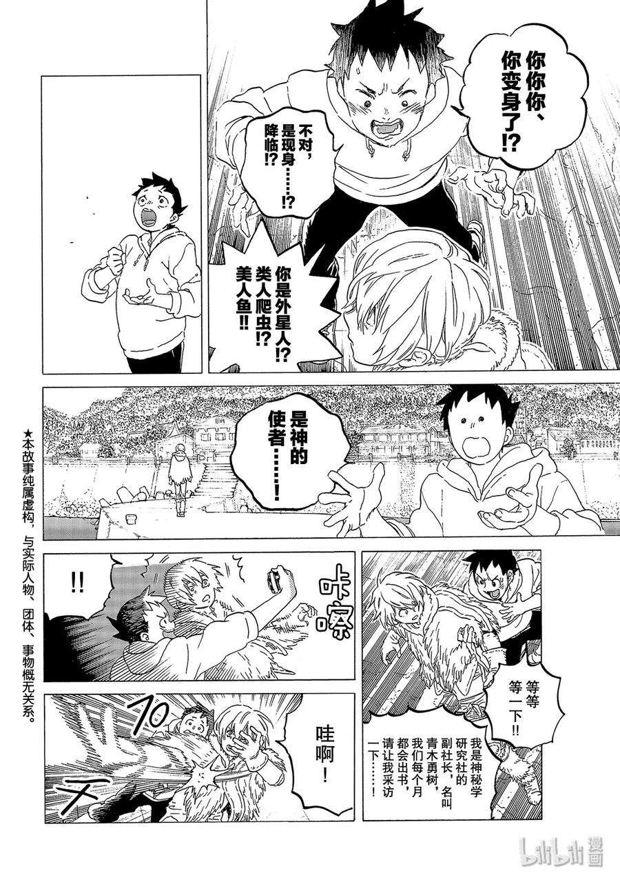 致不灭的你119 新的邂逅（2）