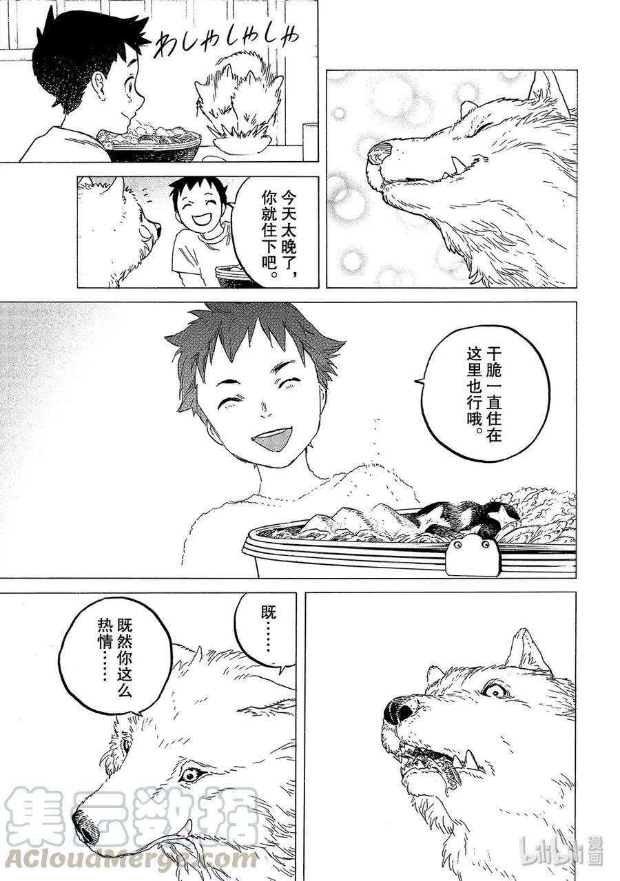 致不灭的你119 新的邂逅（2）