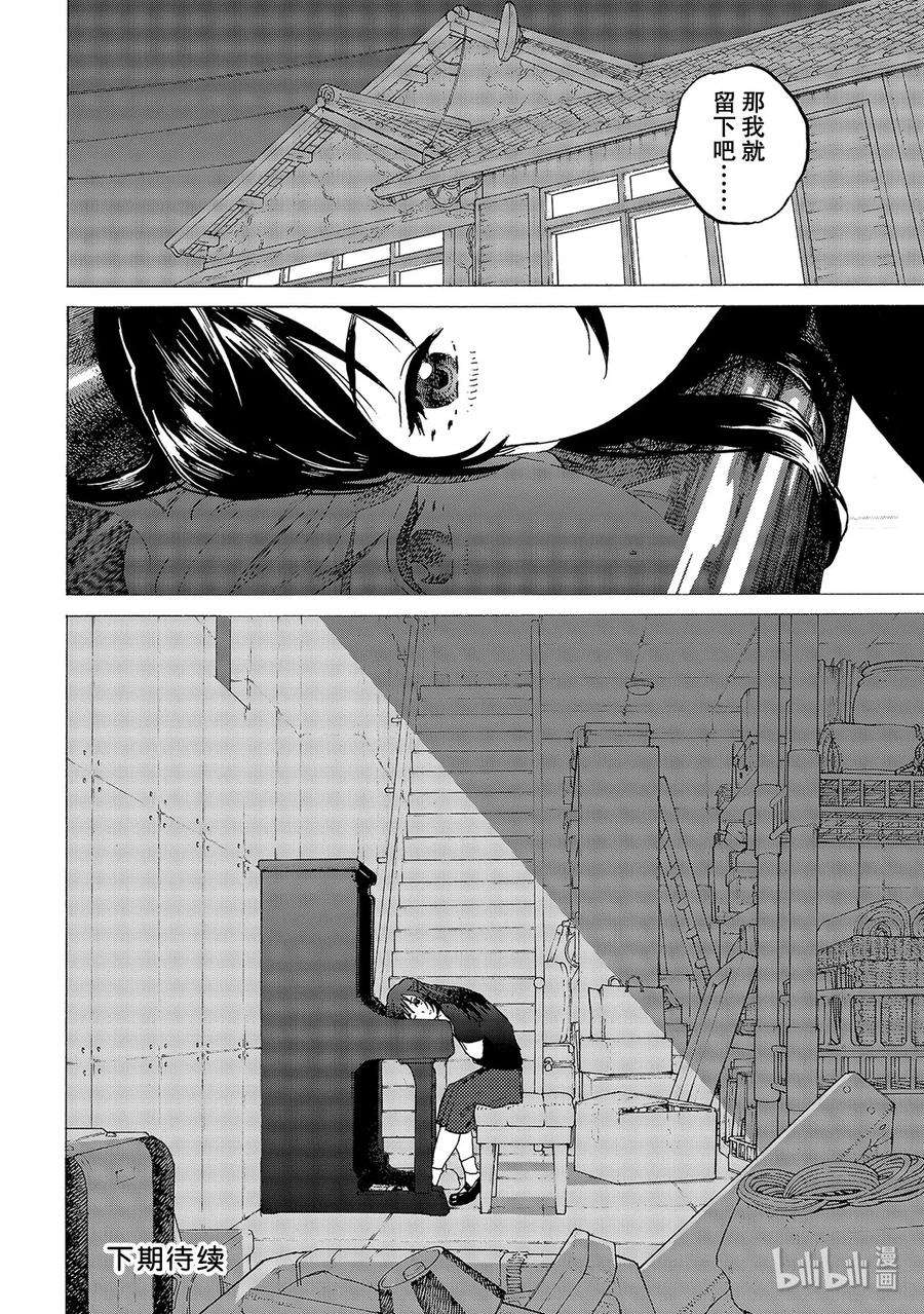 致不灭的你119 新的邂逅（2）