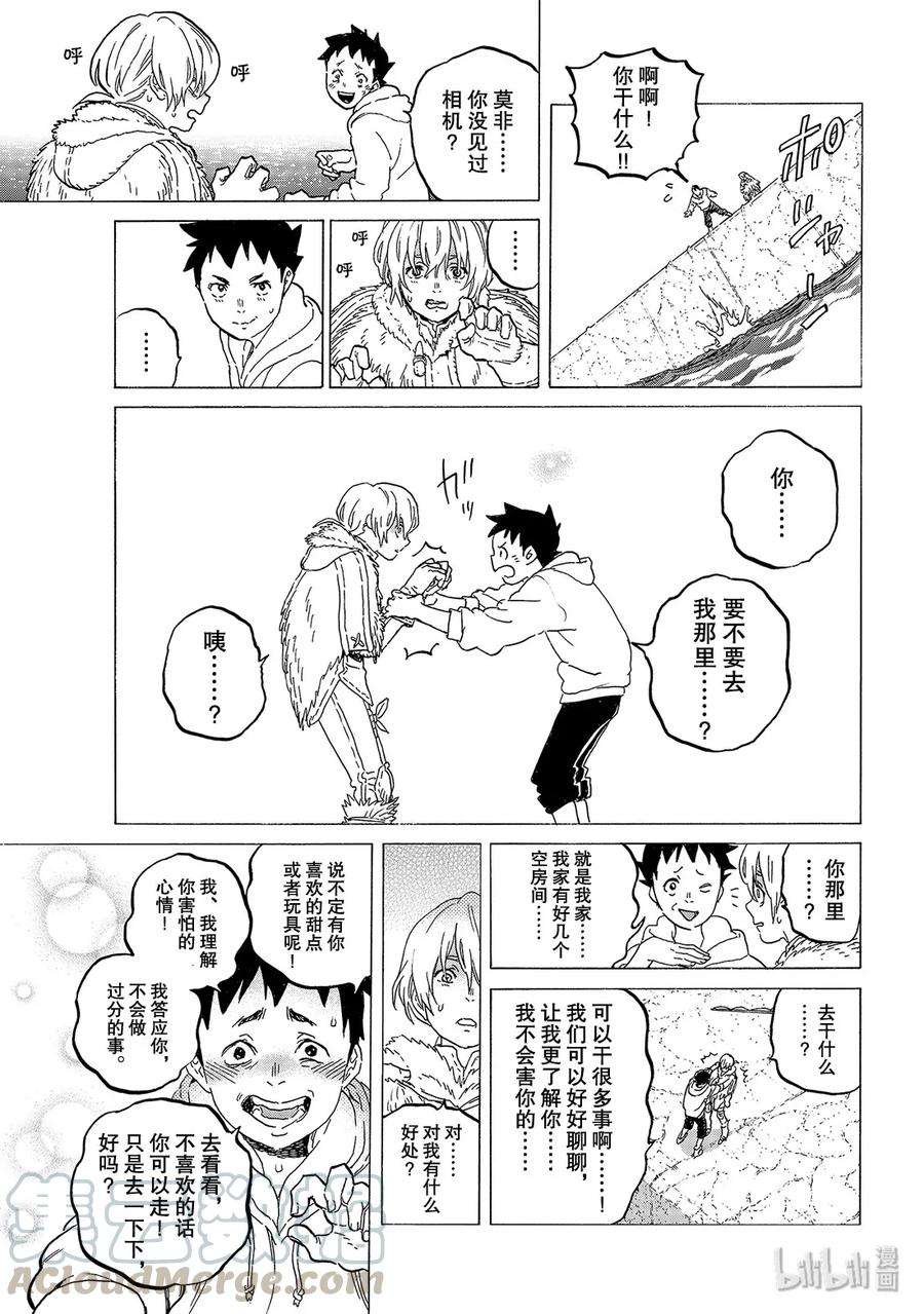 致不灭的你119 新的邂逅（2）