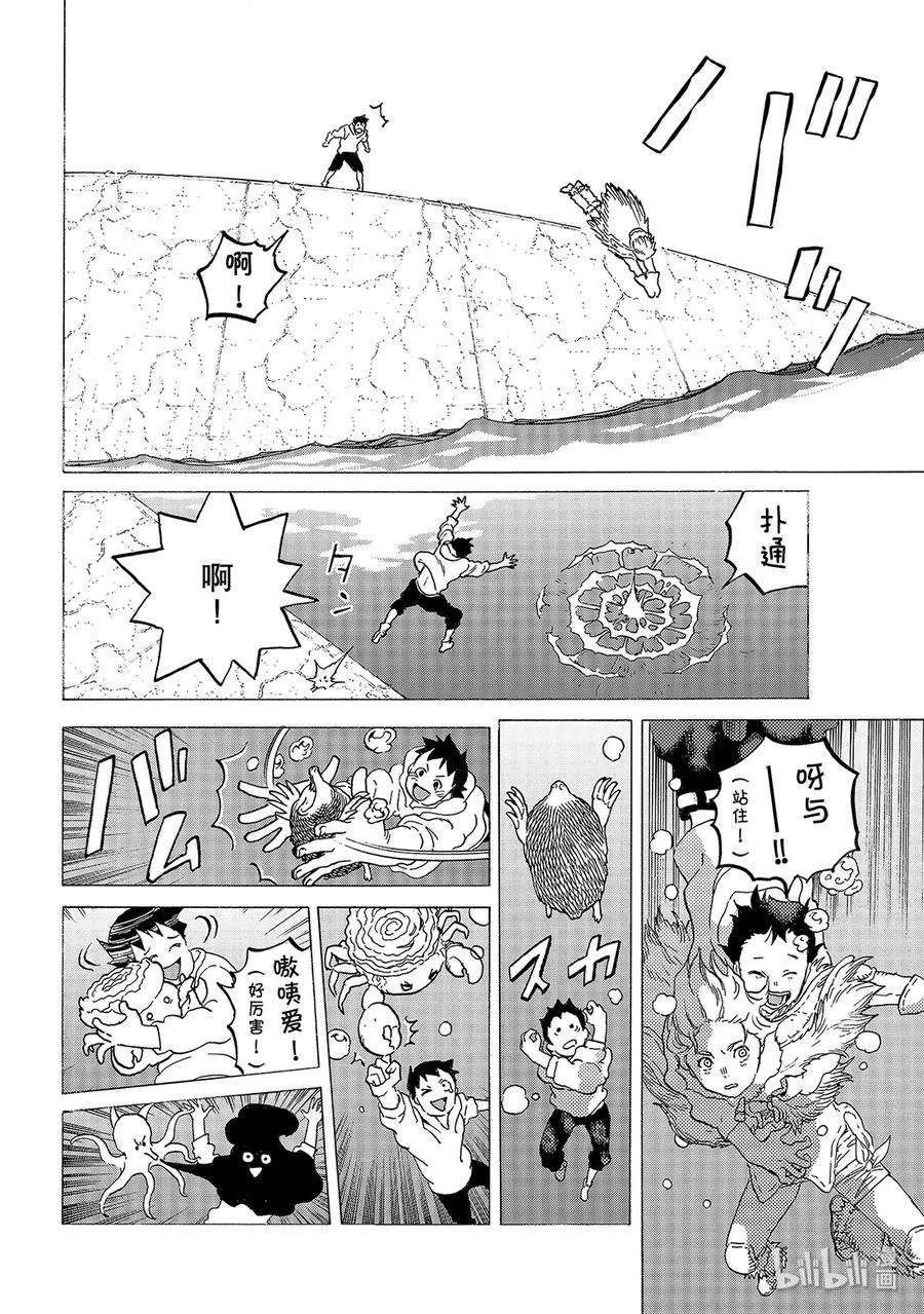 致不灭的你119 新的邂逅（2）