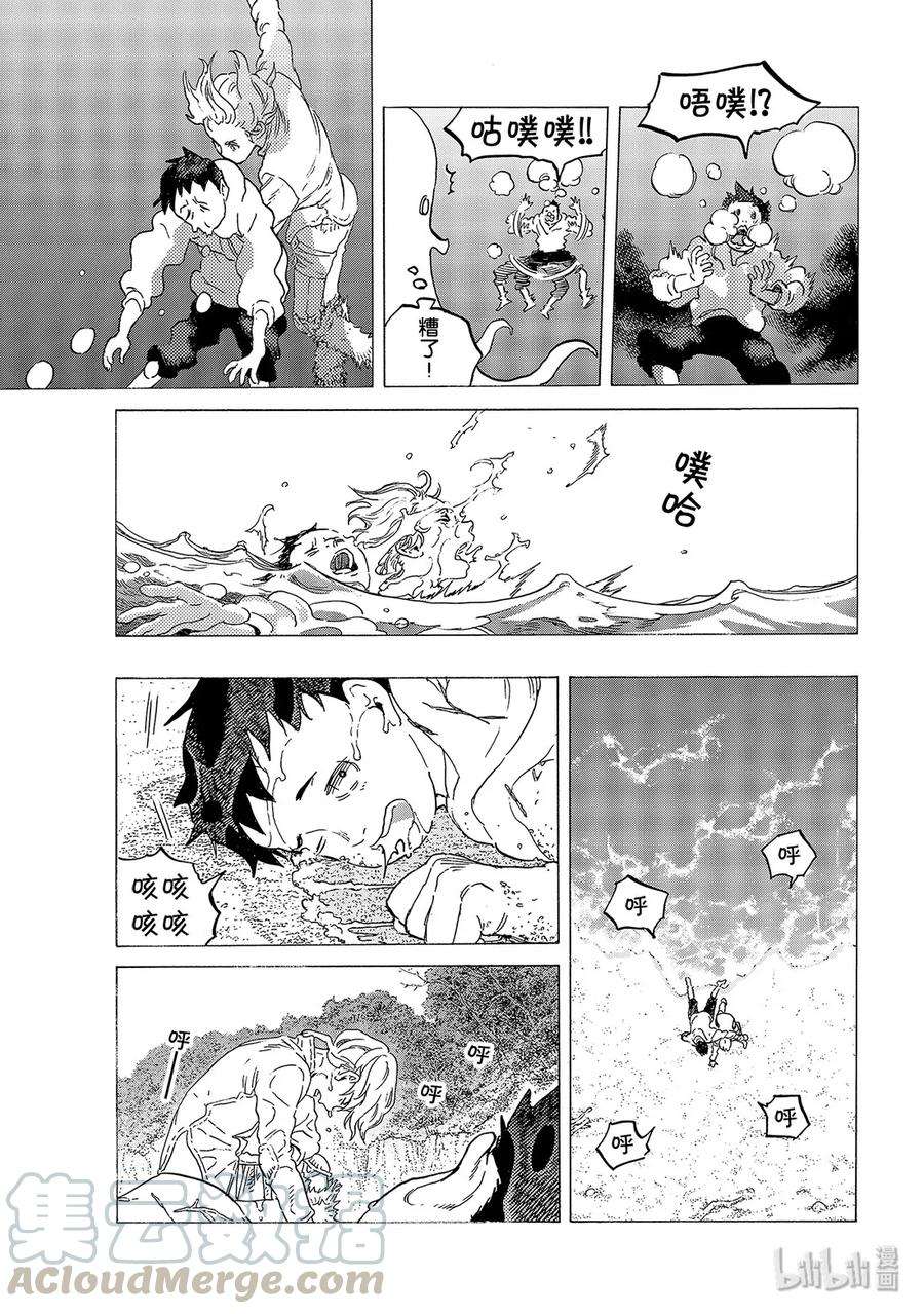 致不灭的你119 新的邂逅（2）