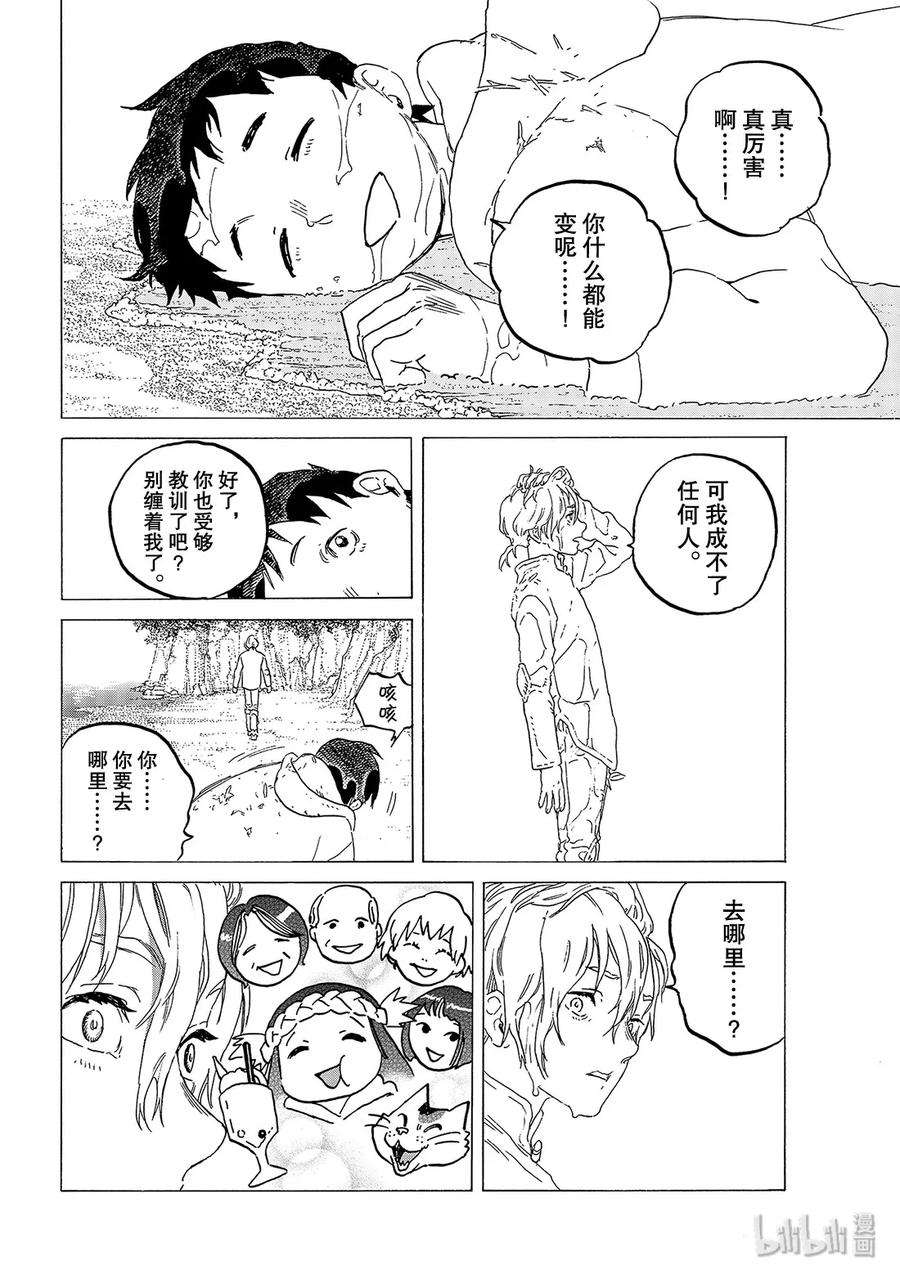 致不灭的你119 新的邂逅（2）