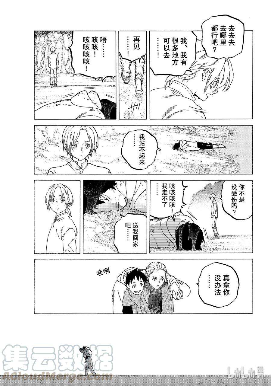 致不灭的你119 新的邂逅（2）