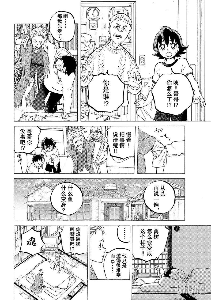 致不灭的你119 新的邂逅（2）