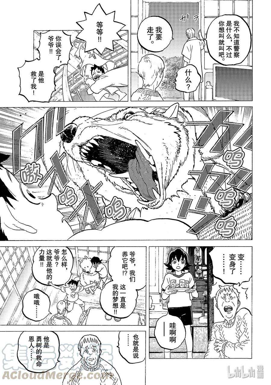 致不灭的你119 新的邂逅（2）