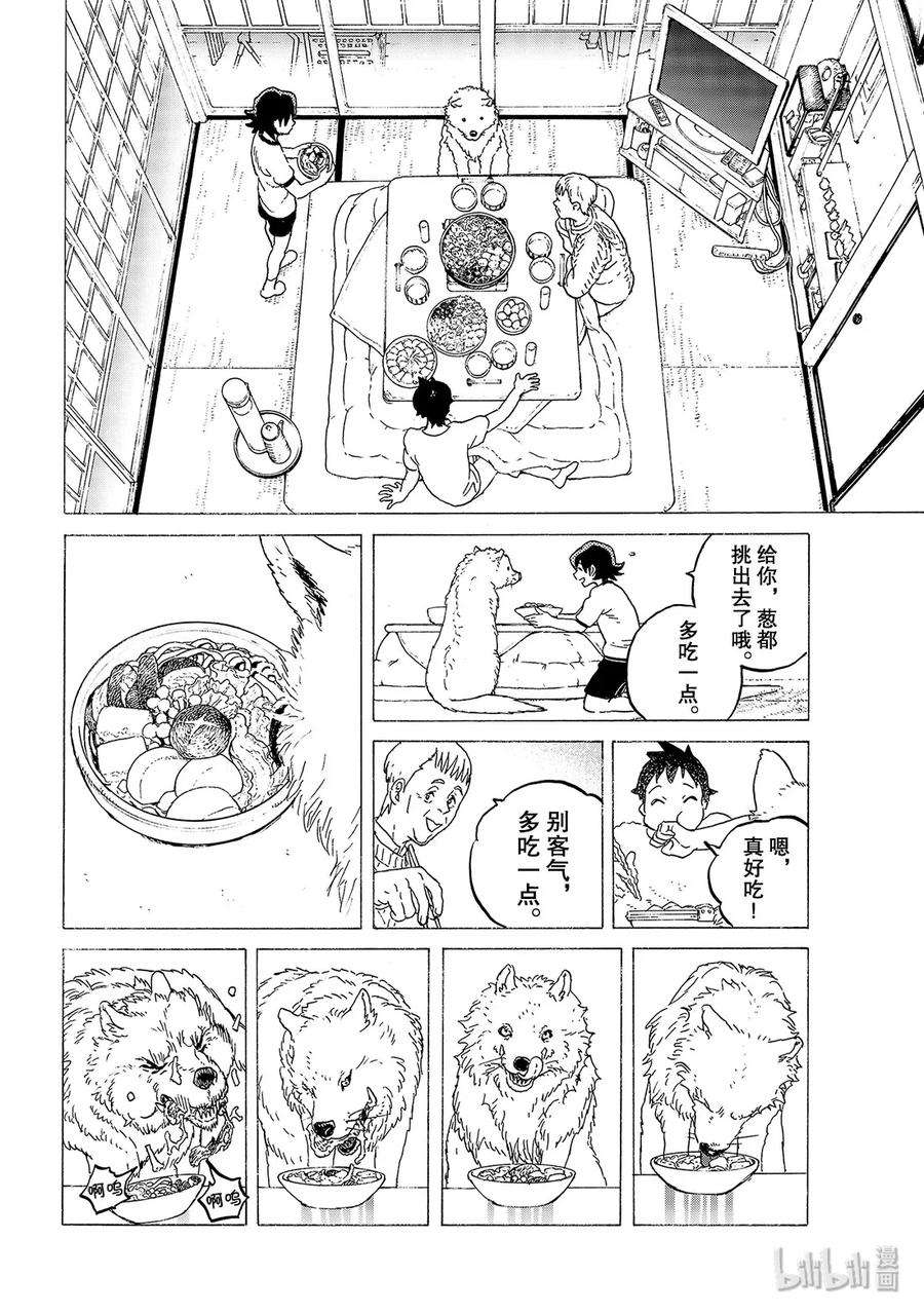 致不灭的你119 新的邂逅（2）