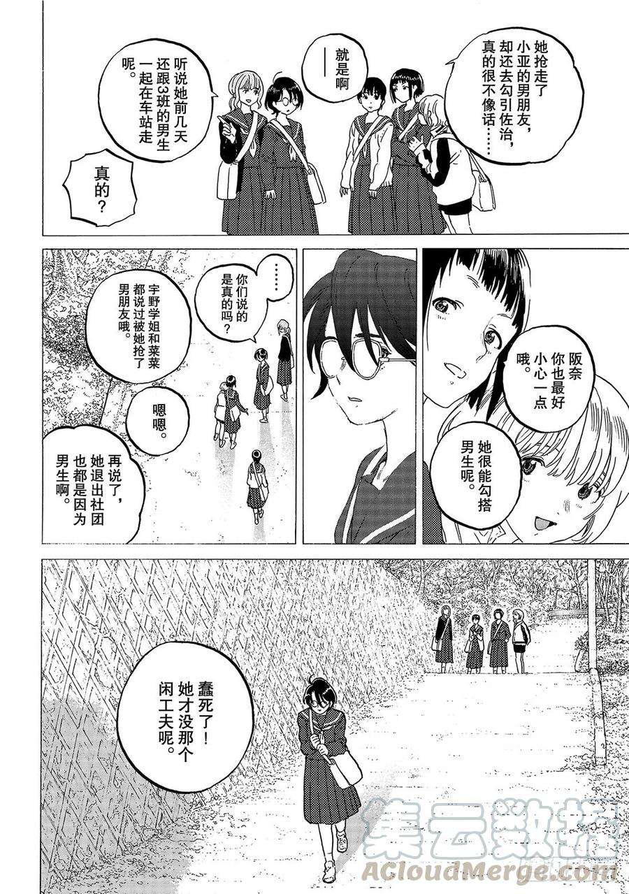 致不灭的你120 异己的下场（1）