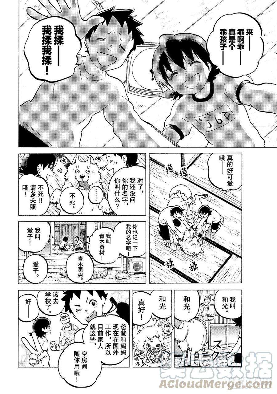 致不灭的你120 异己的下场（1）