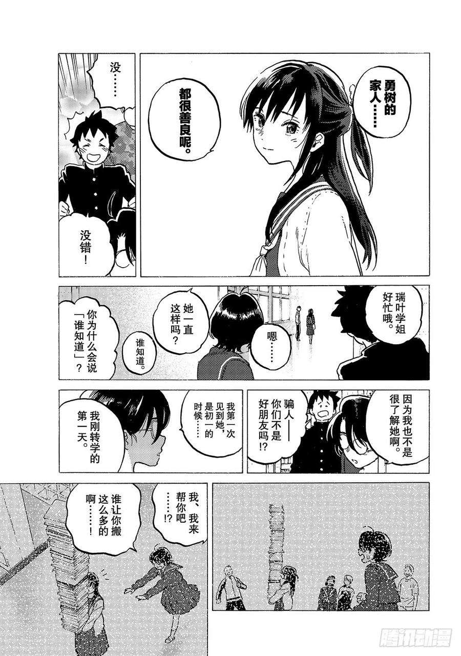 致不灭的你120 异己的下场（1）