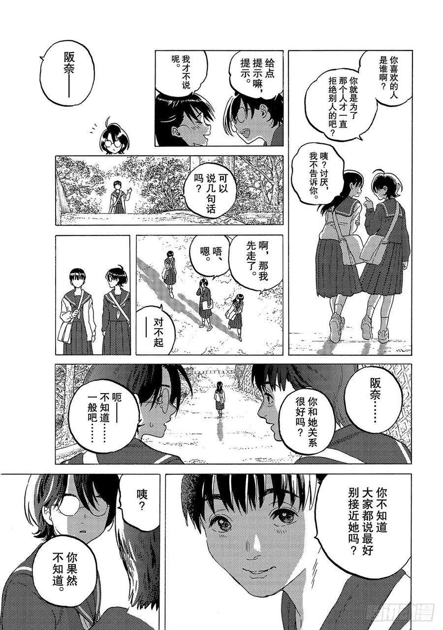 致不灭的你120 异己的下场（1）