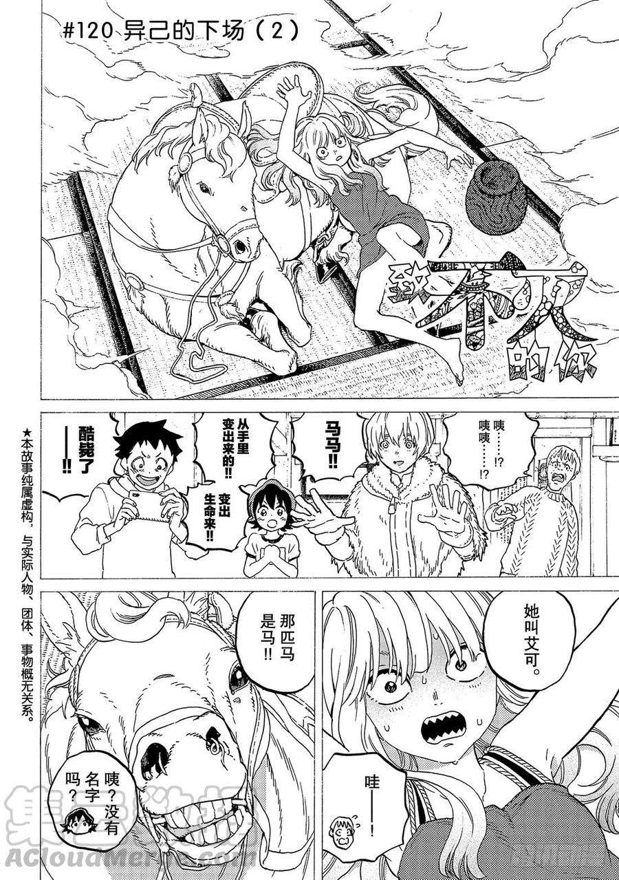 致不灭的你120 异己的下场（2）