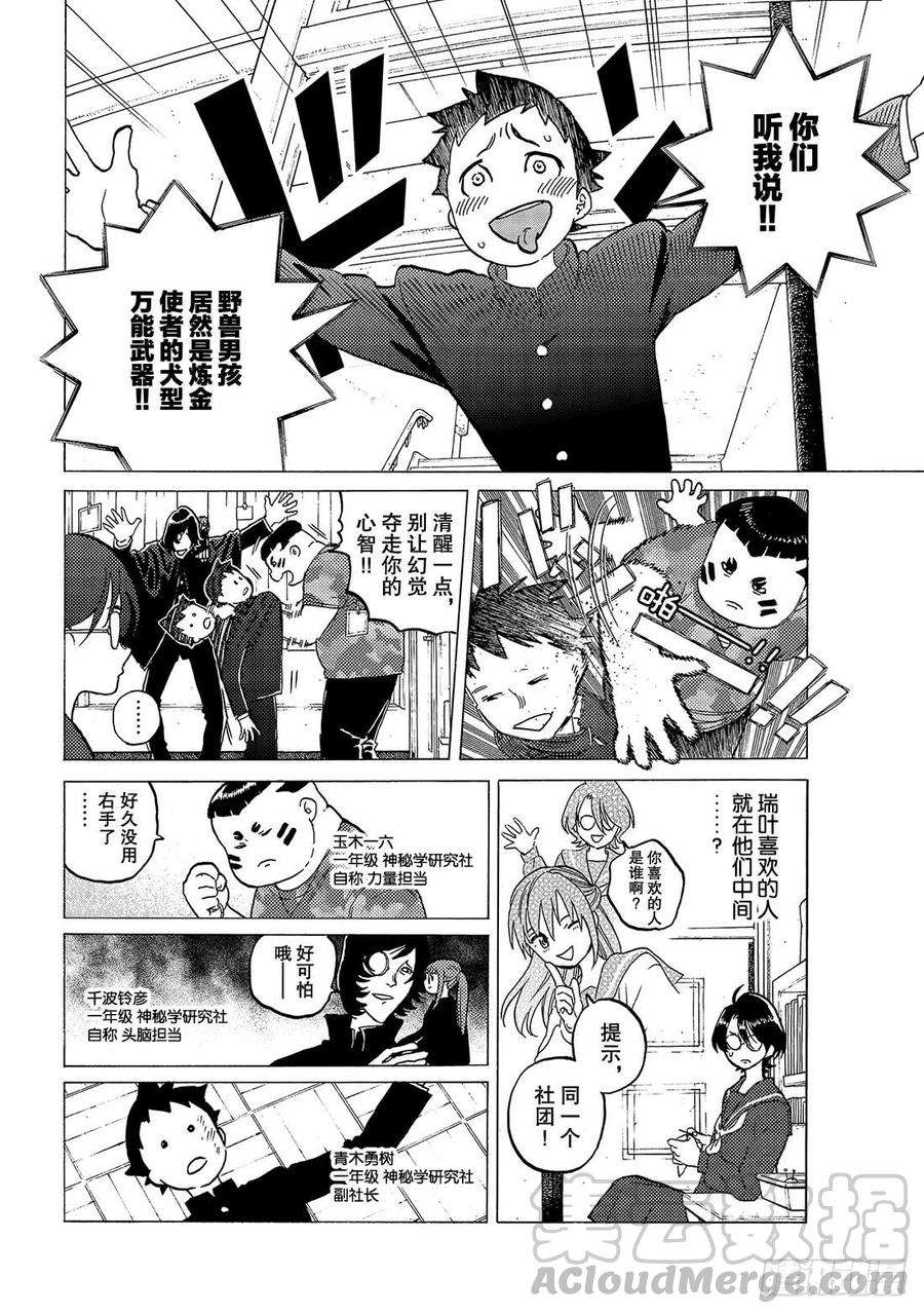 致不灭的你120 异己的下场（2）