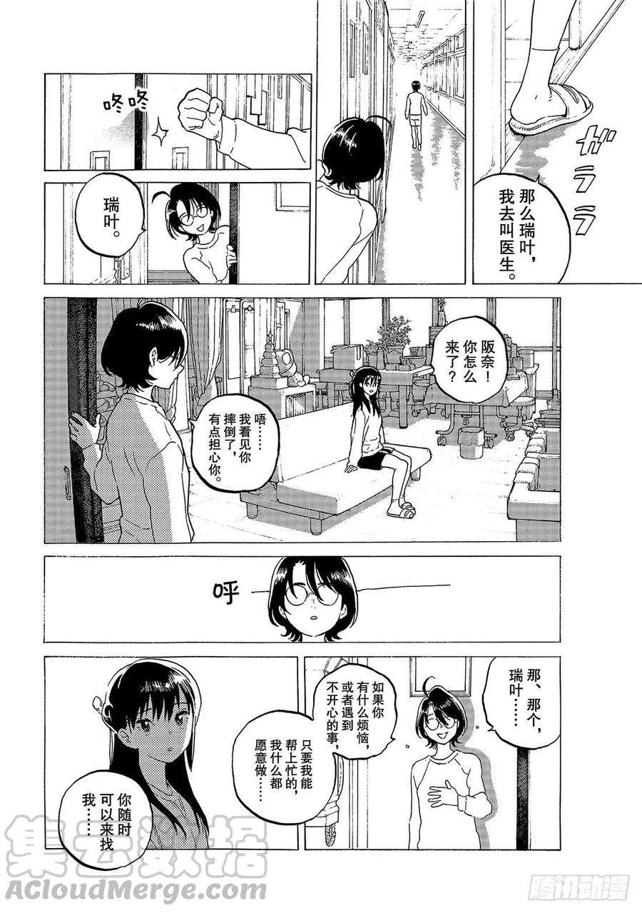 致不灭的你120 异己的下场（2）