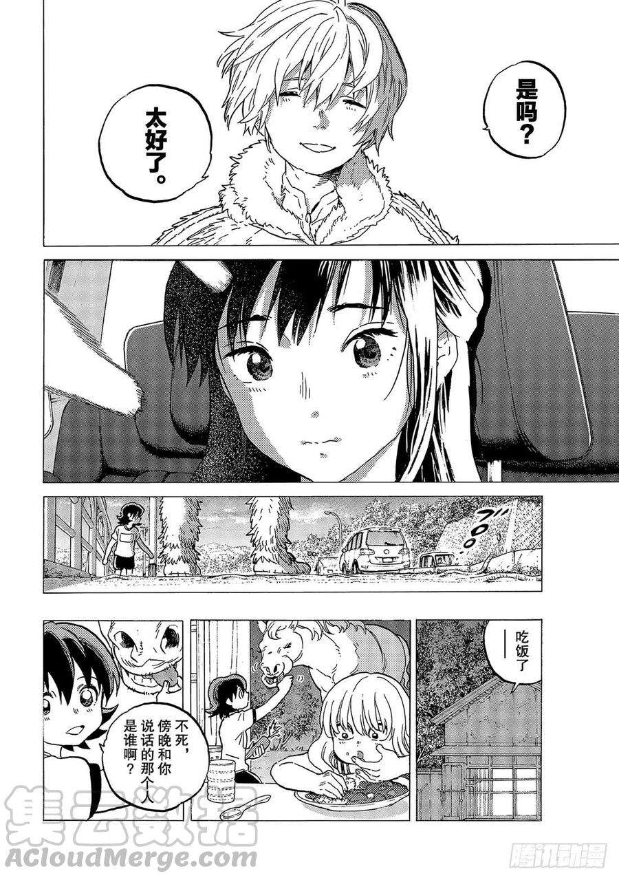 致不灭的你121 落脚