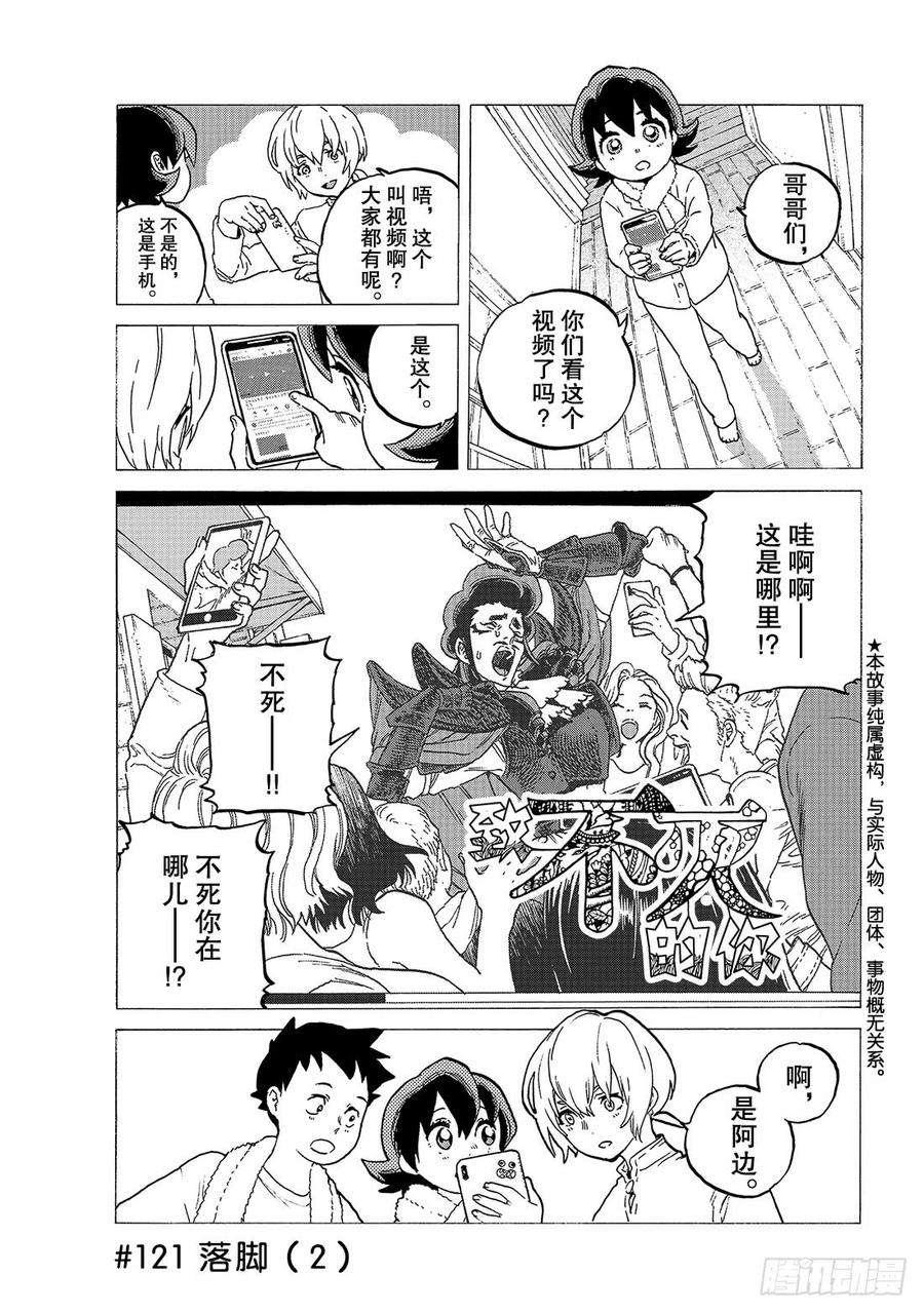 致不灭的你121 落脚（2）