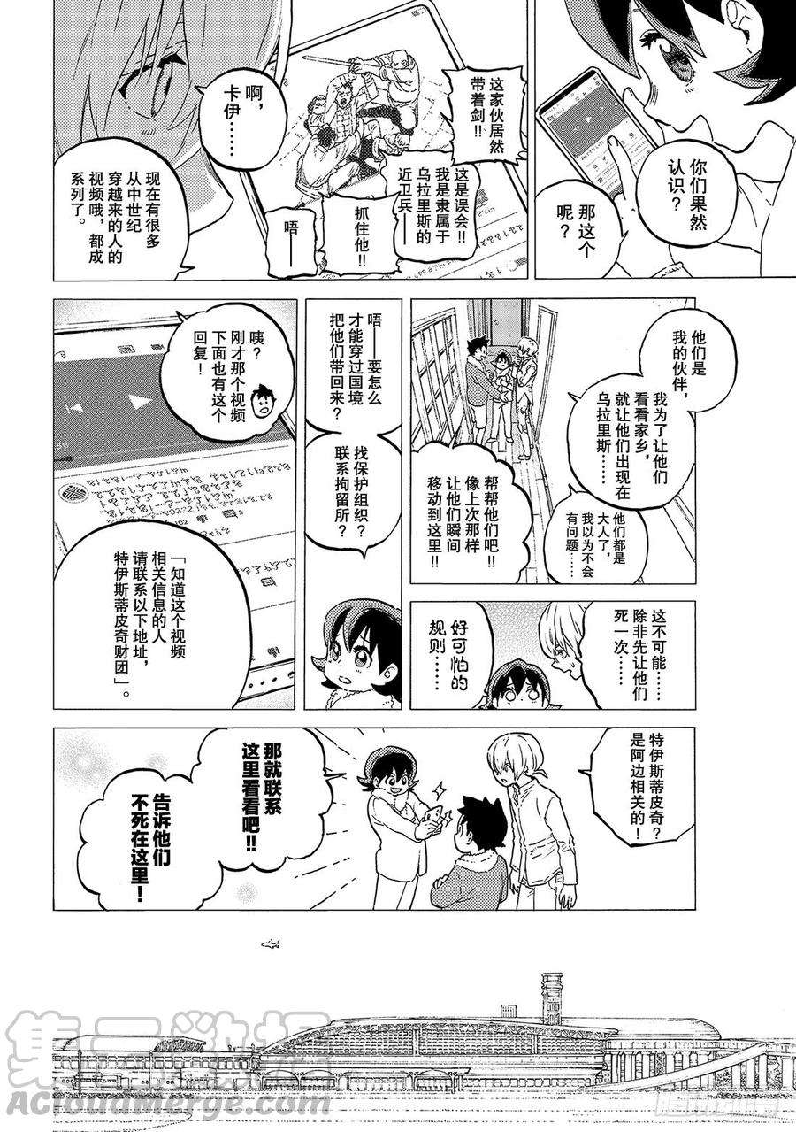 致不灭的你121 落脚（2）