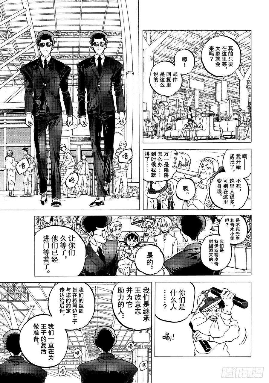 致不灭的你121 落脚（2）