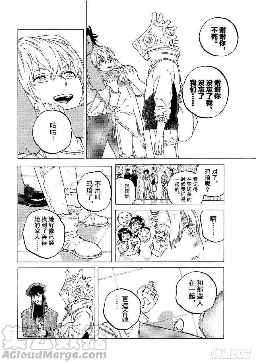 致不灭的你121 落脚（2）