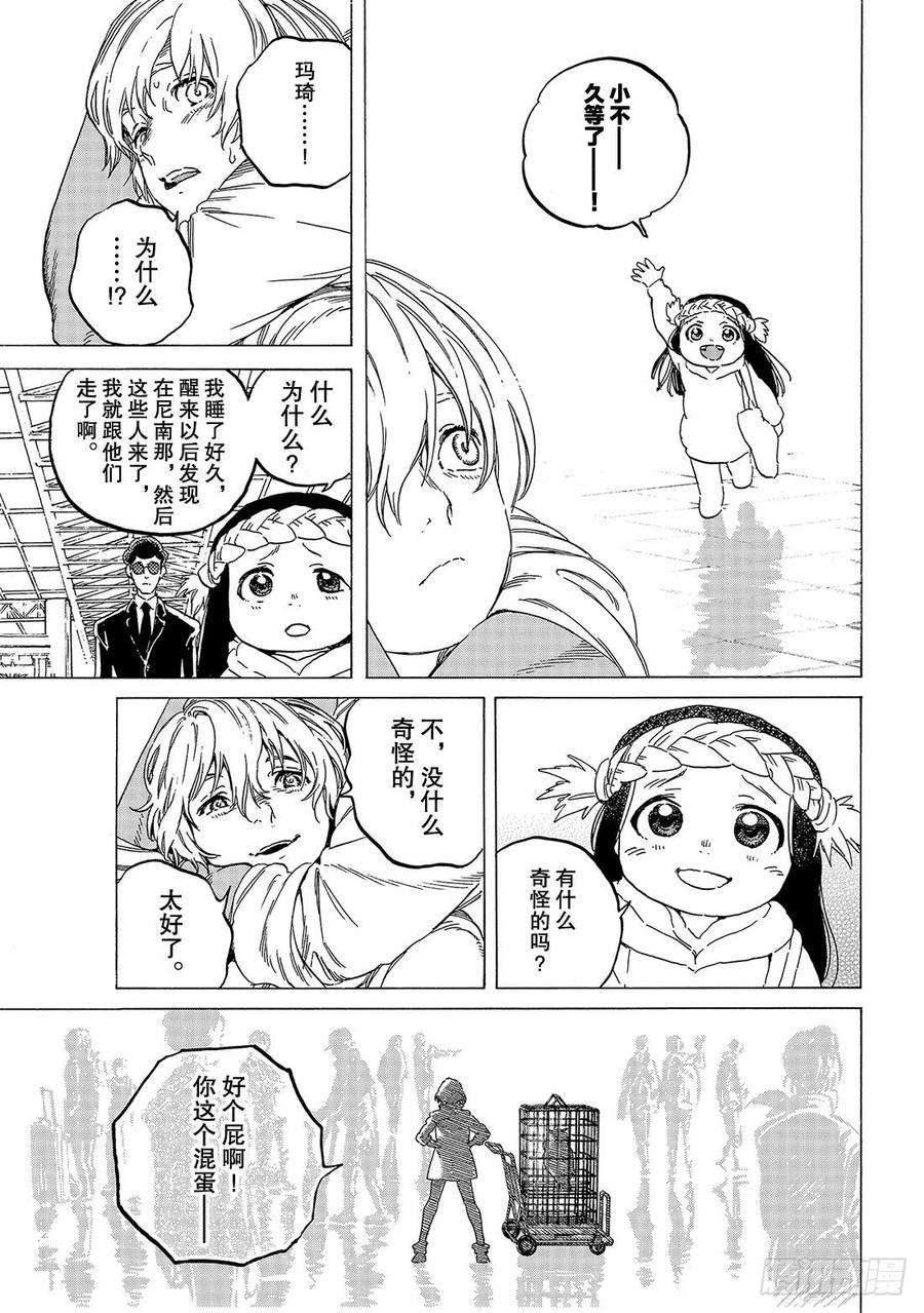 致不灭的你121 落脚（2）