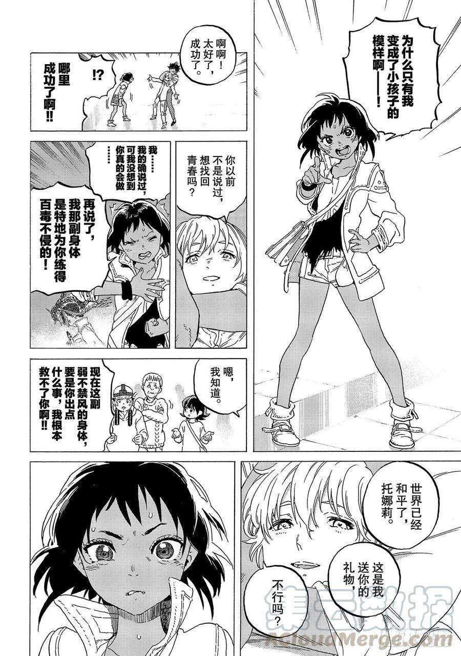 致不灭的你121 落脚（2）