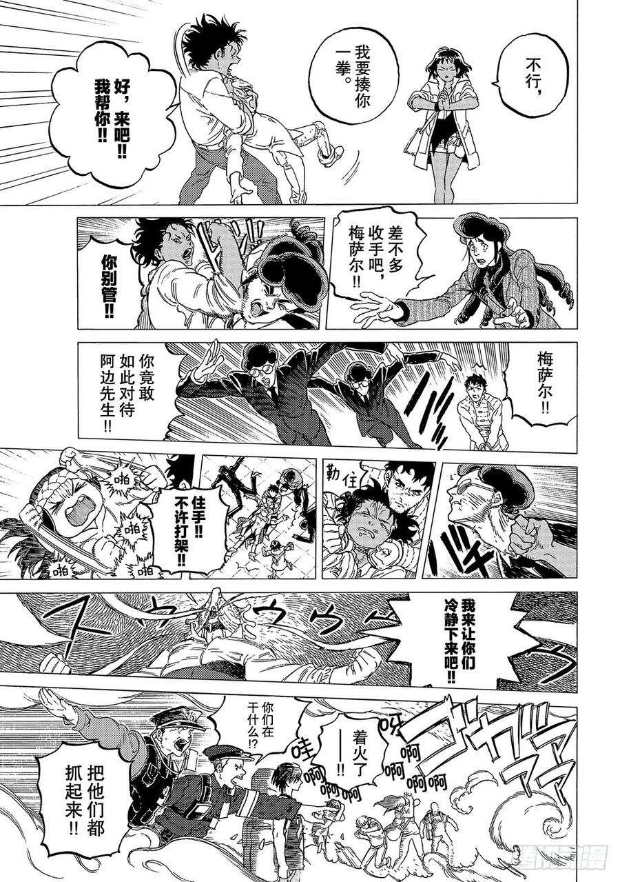 致不灭的你121 落脚（2）