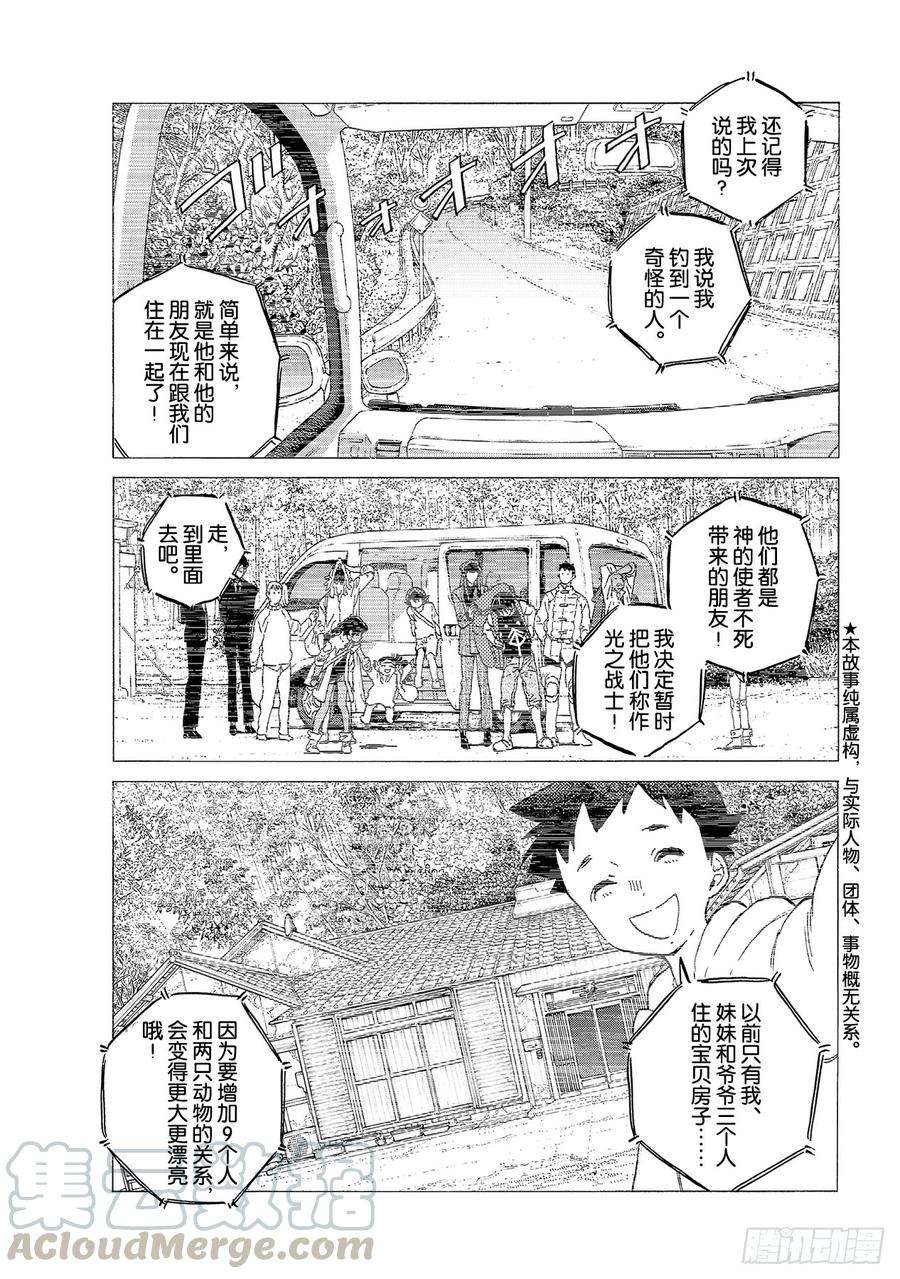 致不灭的你122 内心的羁绊（1）