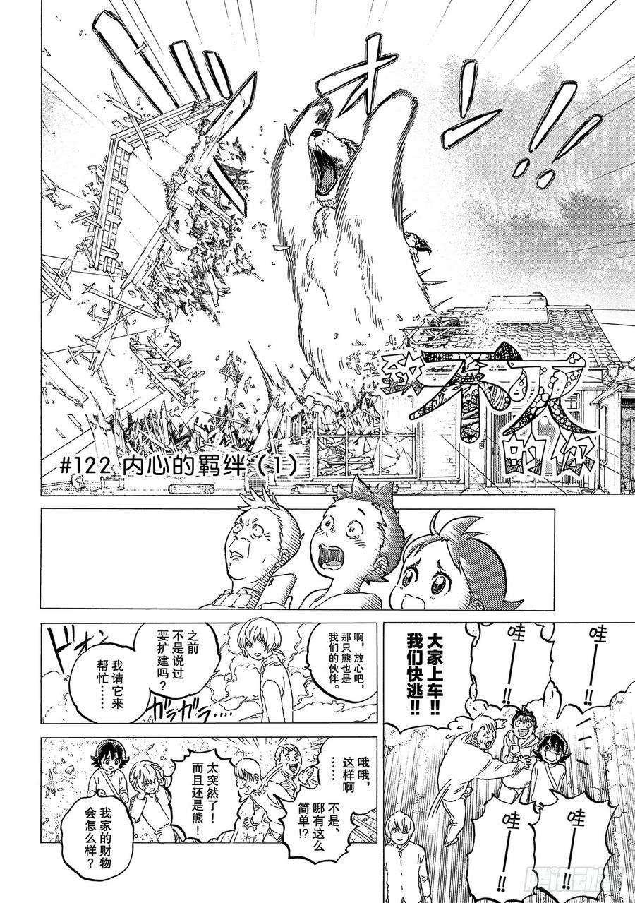 致不灭的你122 内心的羁绊（1）