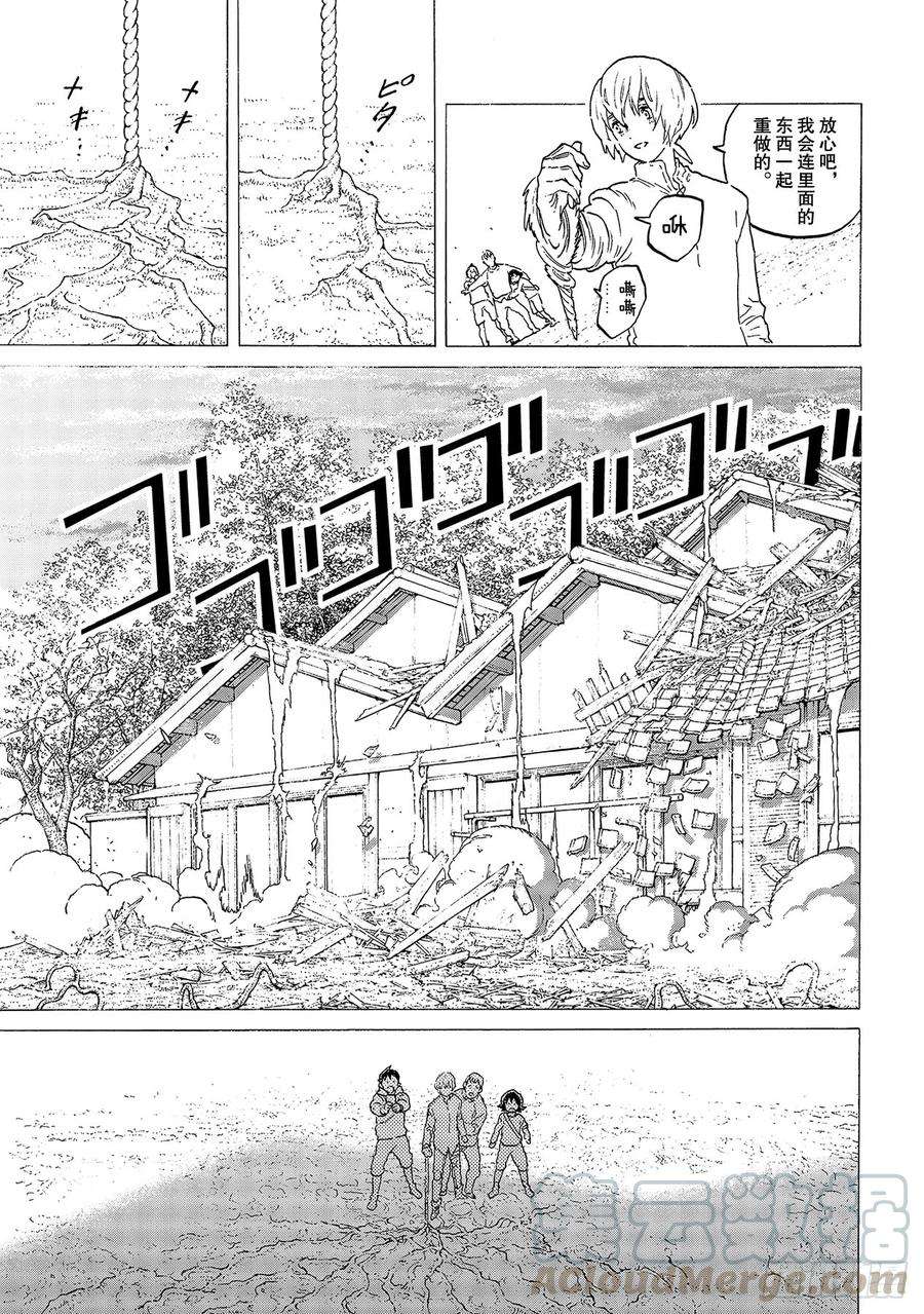 致不灭的你122 内心的羁绊（1）