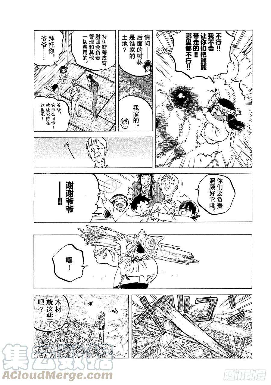 致不灭的你122 内心的羁绊（1）