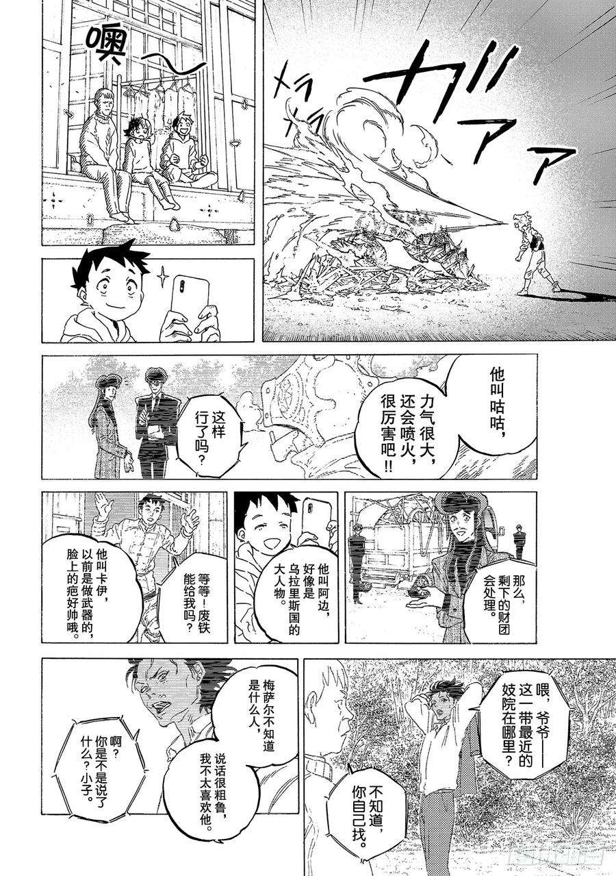 致不灭的你122 内心的羁绊（1）