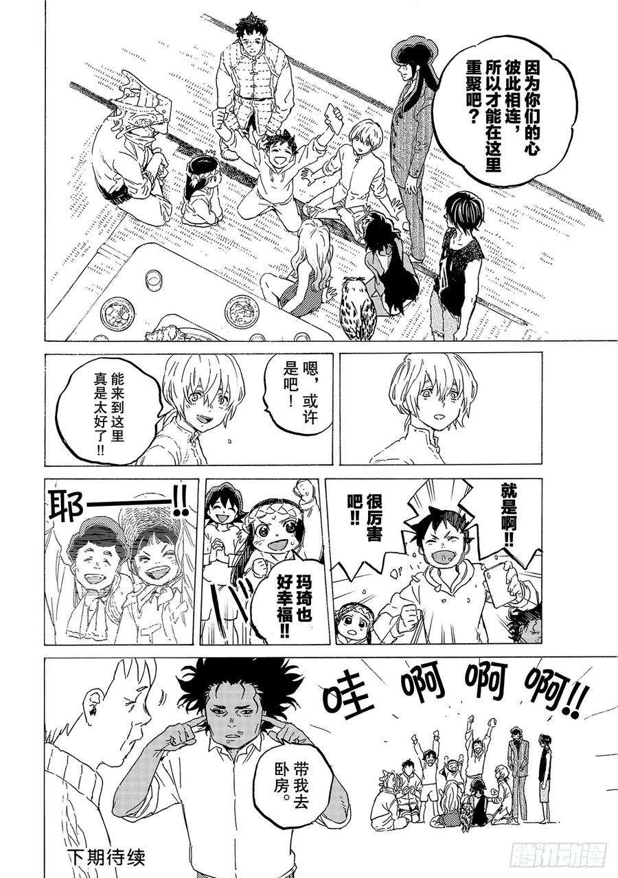 致不灭的你122 内心的羁绊（1）