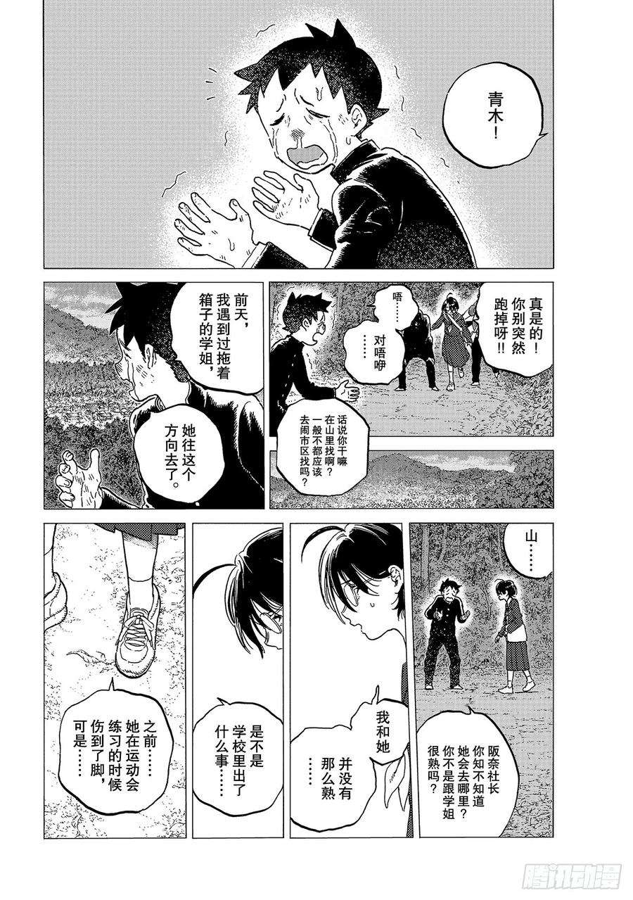 致不灭的你122 内心的羁绊（2）