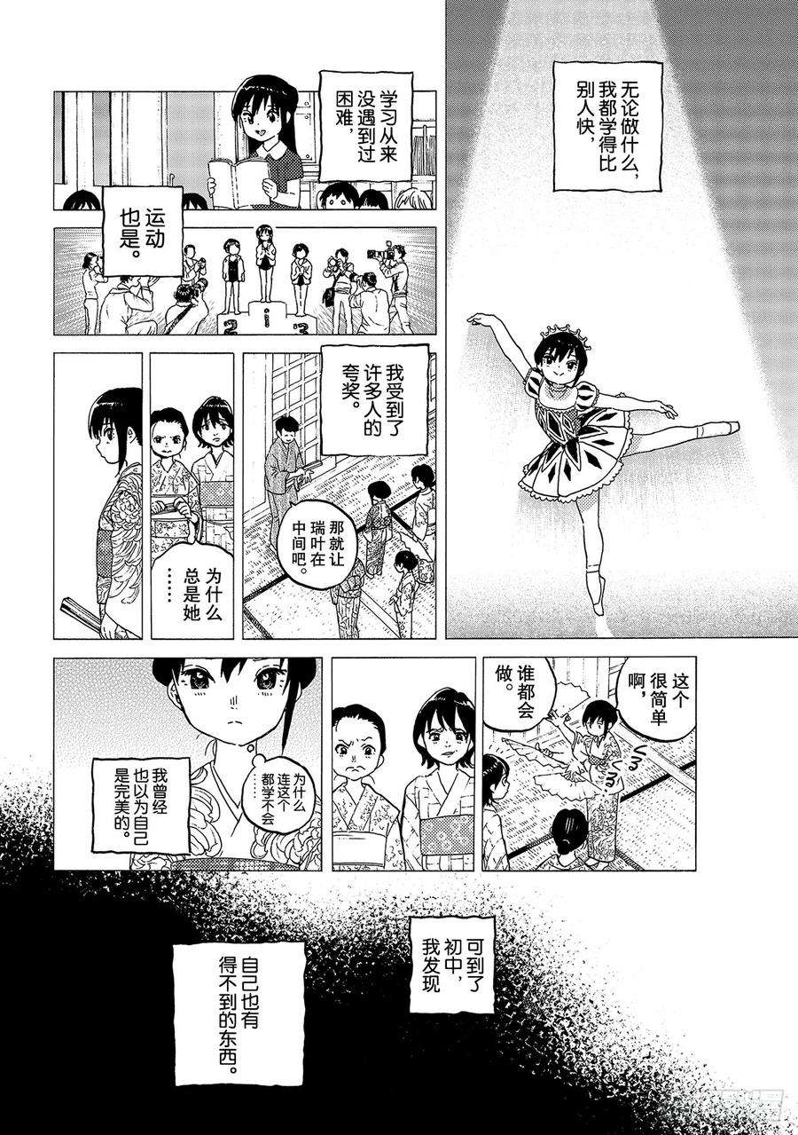 致不灭的你124 瑞叶（1）