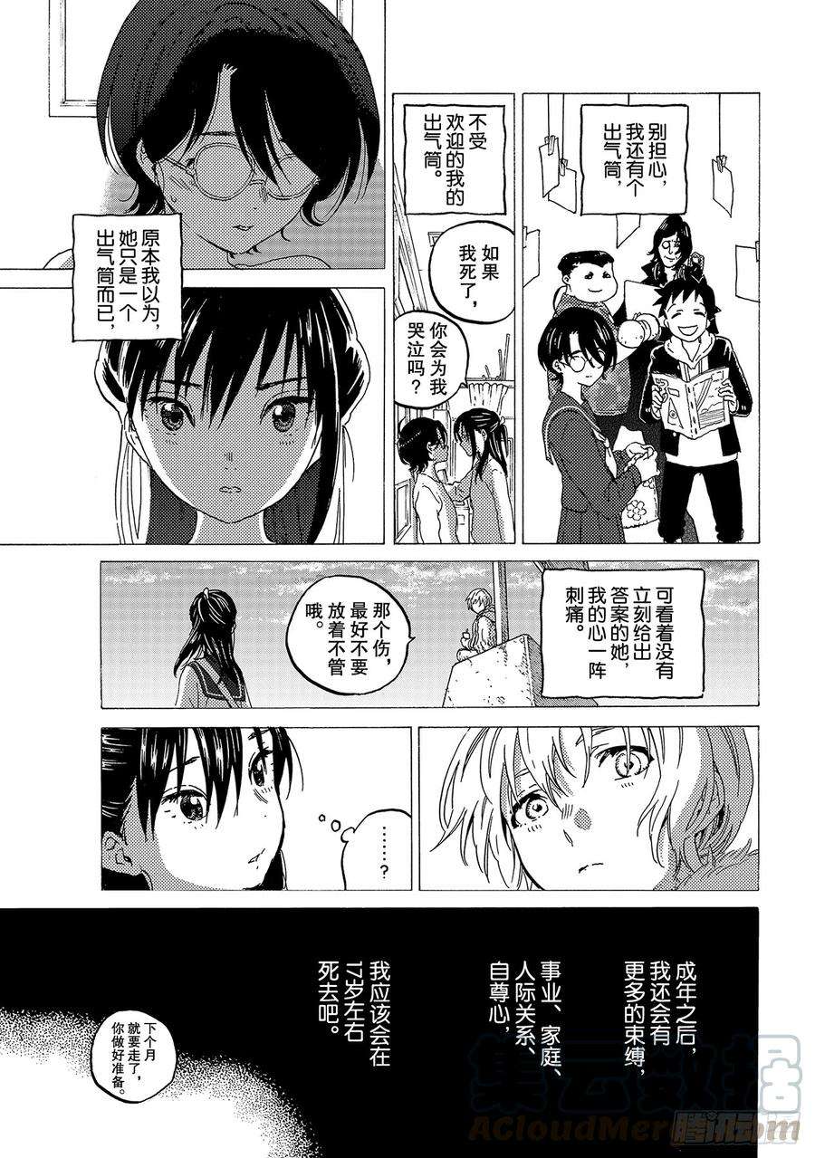 致不灭的你124 瑞叶（1）