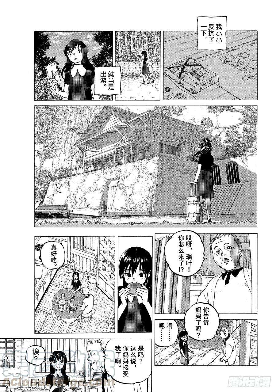 致不灭的你124 瑞叶（1）