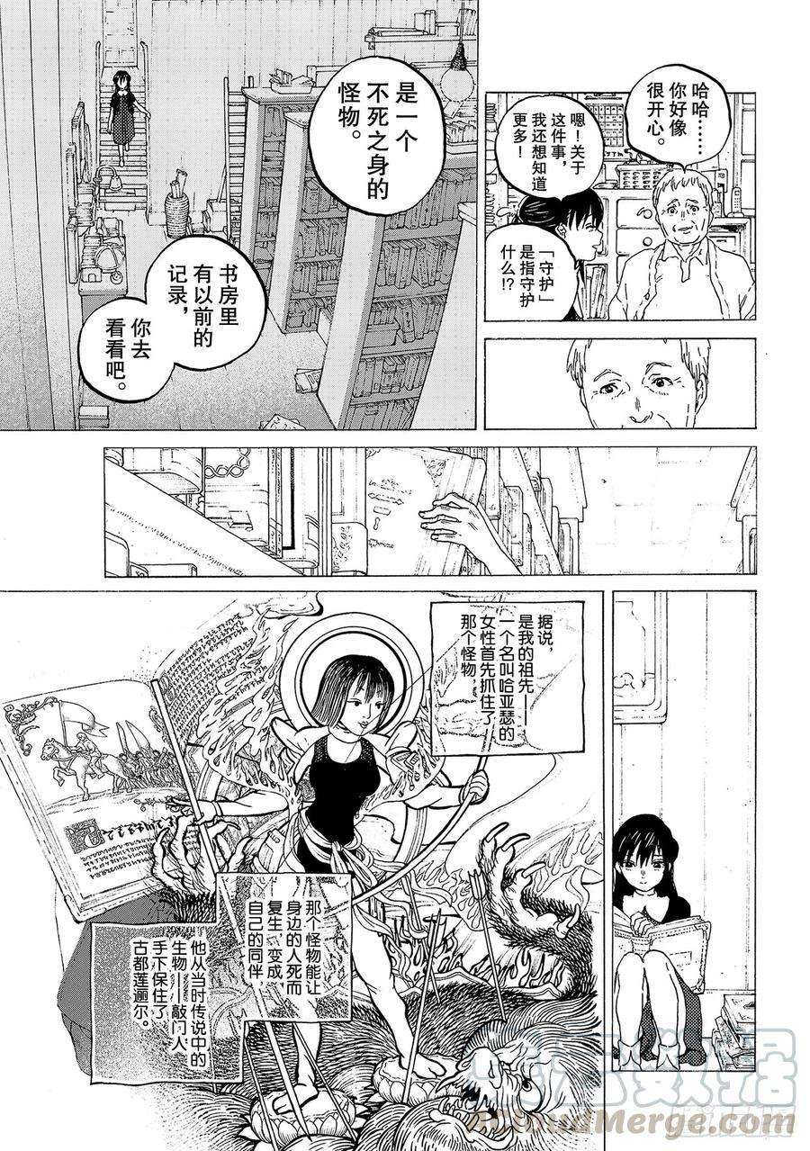 致不灭的你124 瑞叶（1）