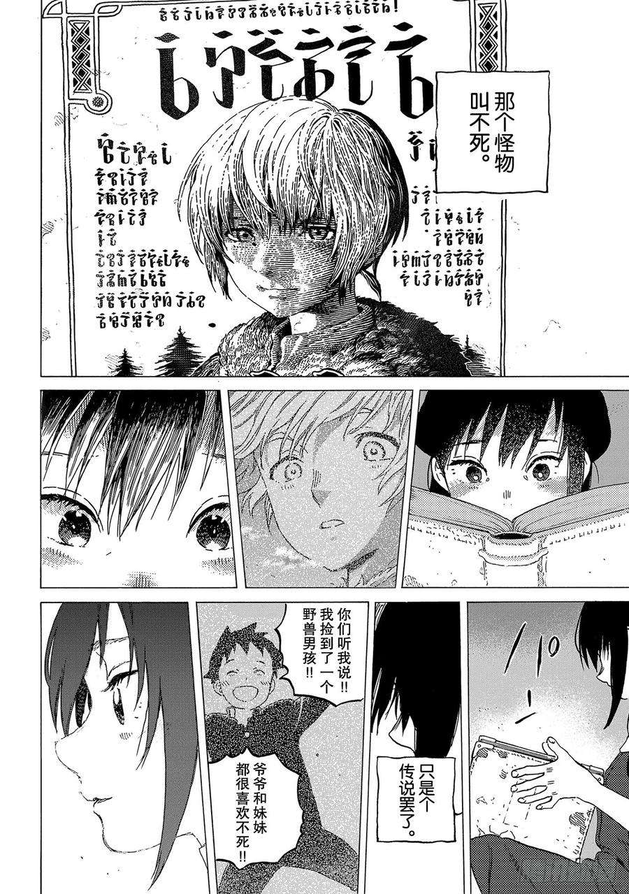 致不灭的你124 瑞叶（1）