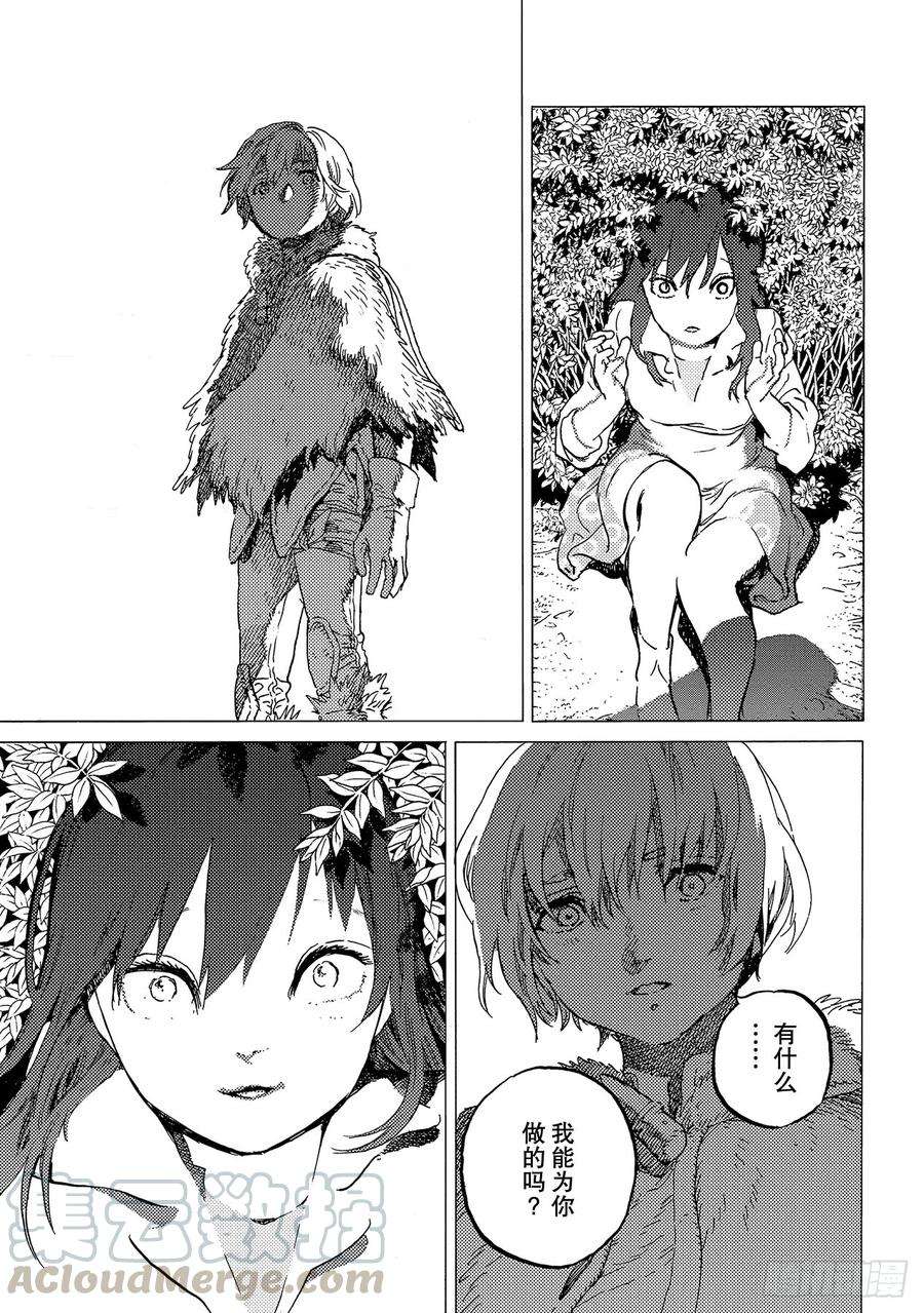 致不灭的你124 瑞叶（2）