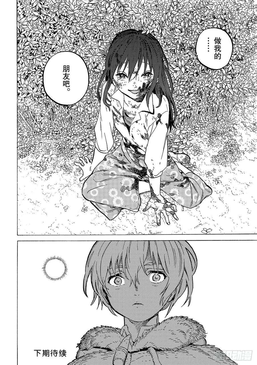 致不灭的你124 瑞叶（2）