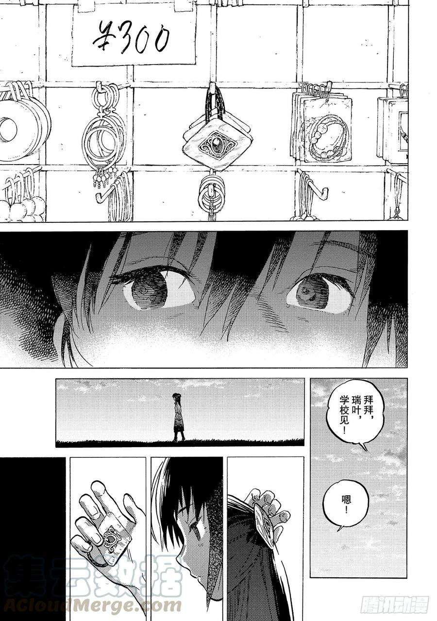 致不灭的你124 瑞叶（2）