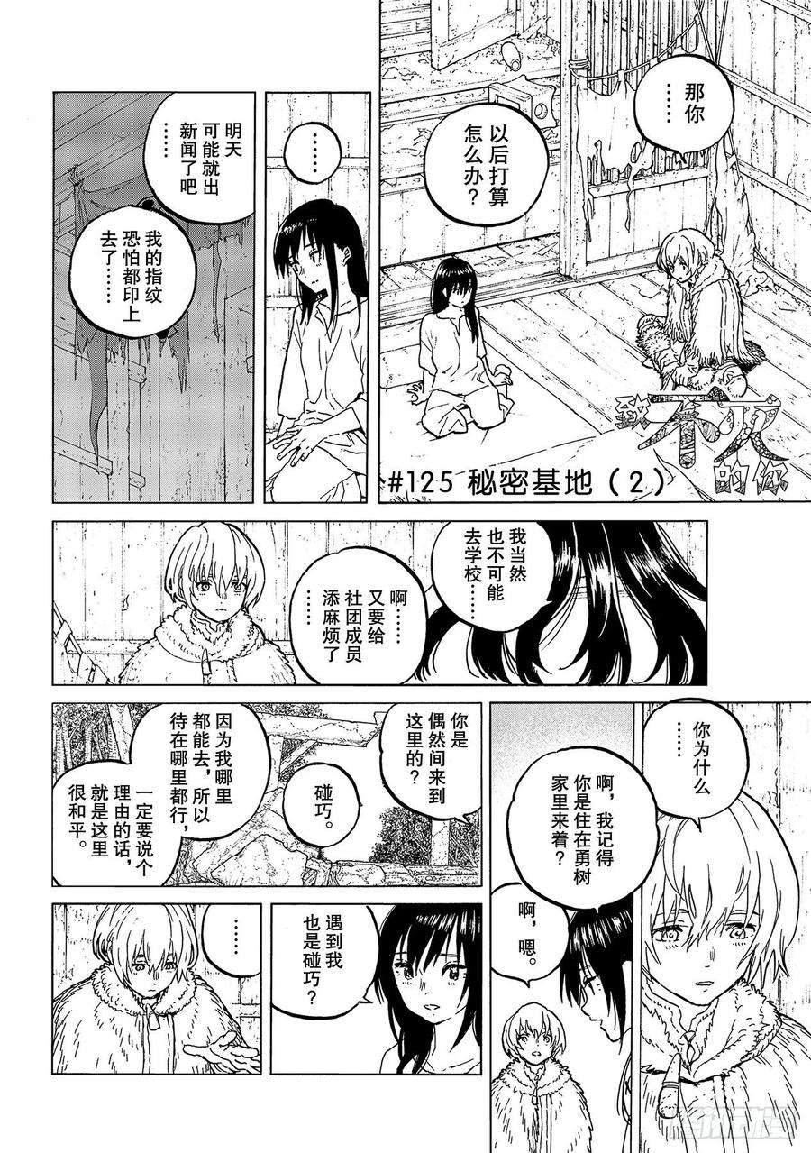 致不灭的你125 秘密基地（2）