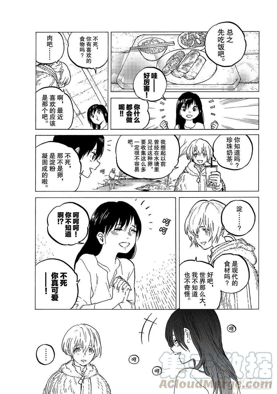 致不灭的你125 秘密基地（2）